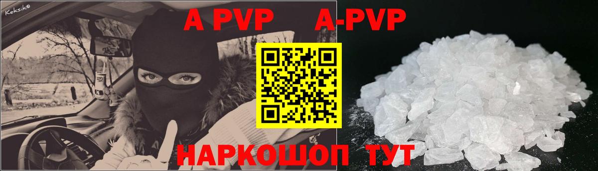 A-PVP СК  А ПВП кристаллы  APVP Crystall  Вход с VPN  A-PVP  Печора 