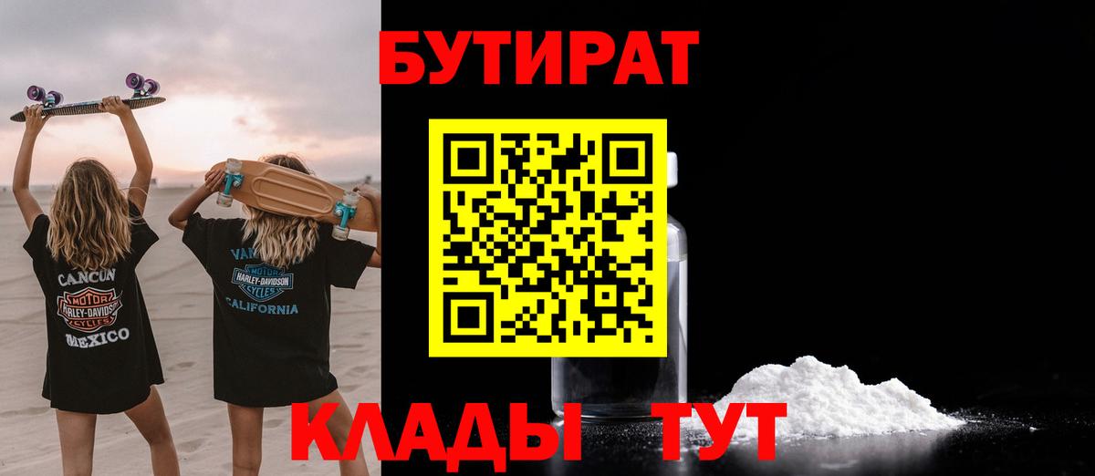БУТИРАТ оксибутират Печора