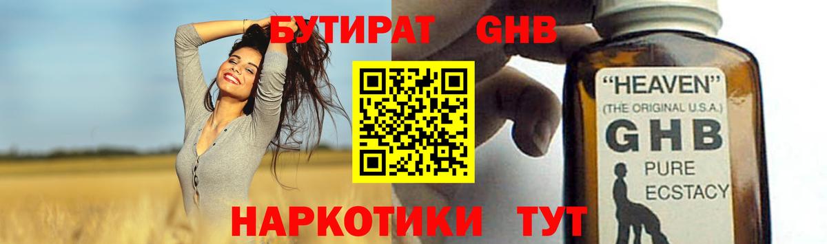 Печора  Бутират бутандиол  Вход с VPN 