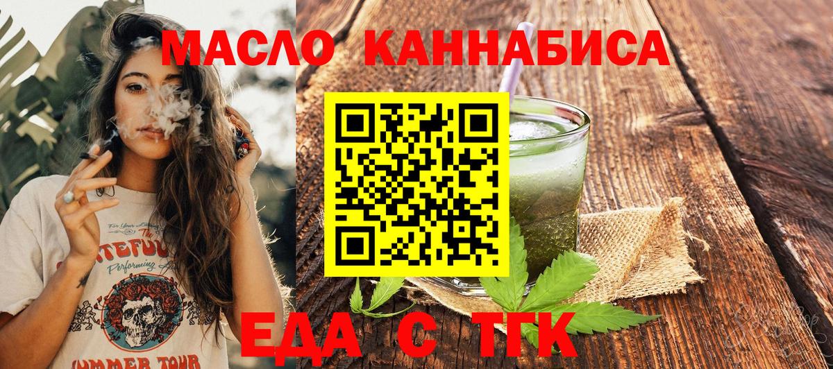 Еда ТГК конопля Печора