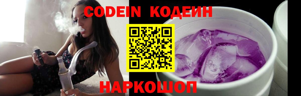 Codein напиток Lean (лин) Печора