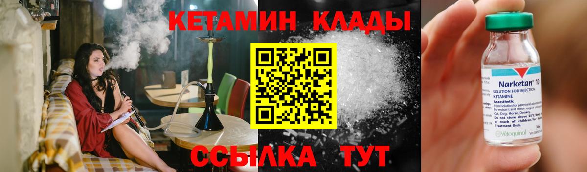 КЕТАМИН VHQ  Вход с VPN  Печора 