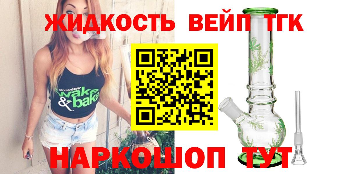 Дистиллят ТГК вейп с тгк Печора